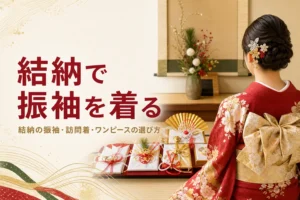 結納で振袖を着る時の選び方を紹介する記事のアイキャッチ。床の間の前の振袖の後ろ姿