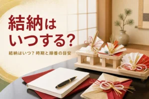 結納はいつするか、時期と順番を紹介する記事のアイキャッチ。座卓の結納品と手帳